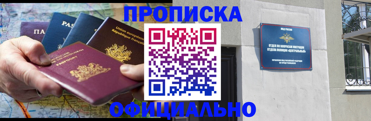 прописка 2025 в Ивановской области