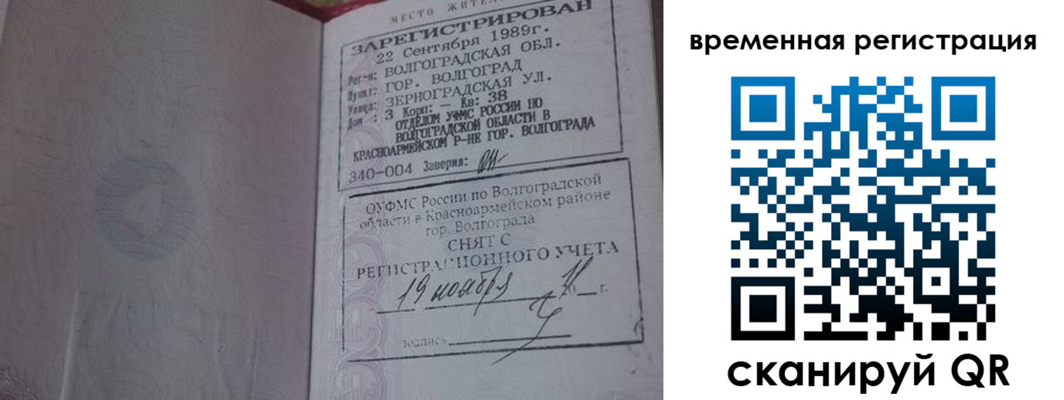 временная регистрация законно в Ивановской области