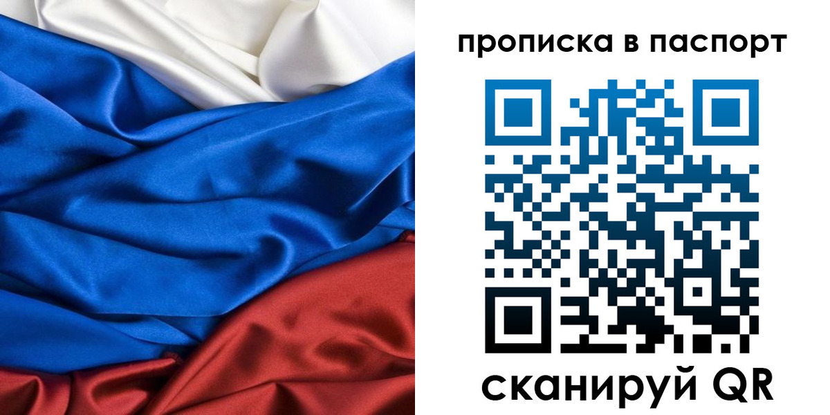 прописка в Ивановской области