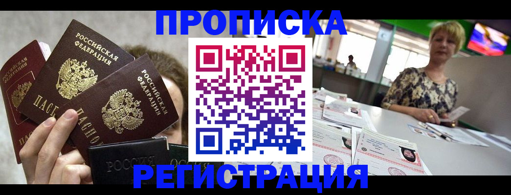прописка в Ивановской области