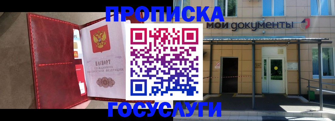 прописка от собственника в Ивановской области