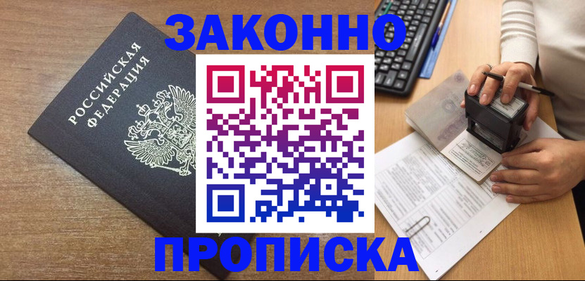 временная прописка в Ивановской области